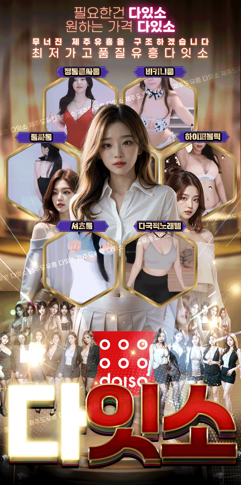 유흥다잇소