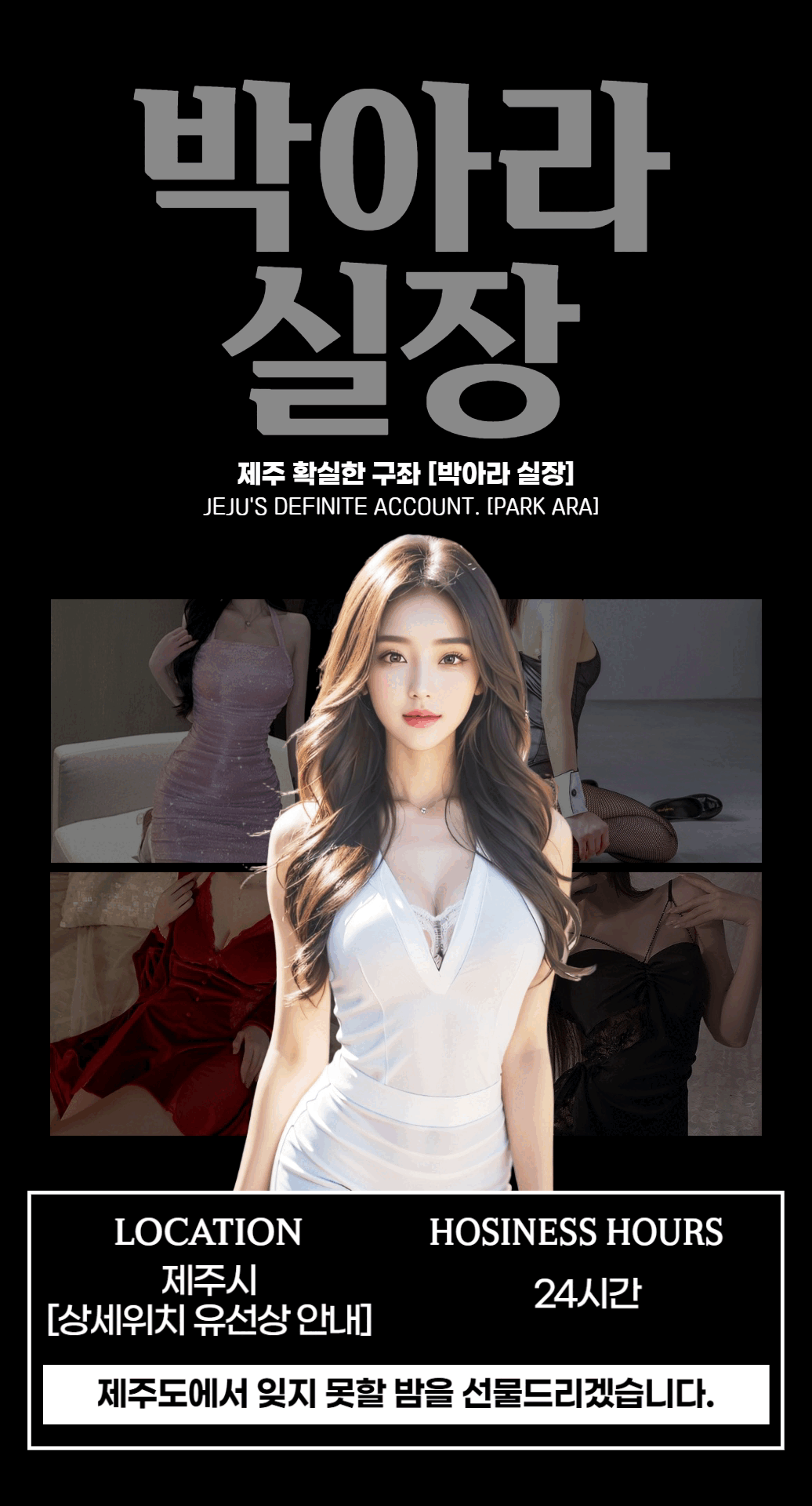 박아라실장
