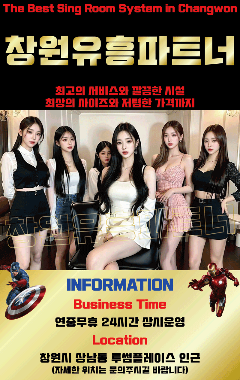창원유흥파트너