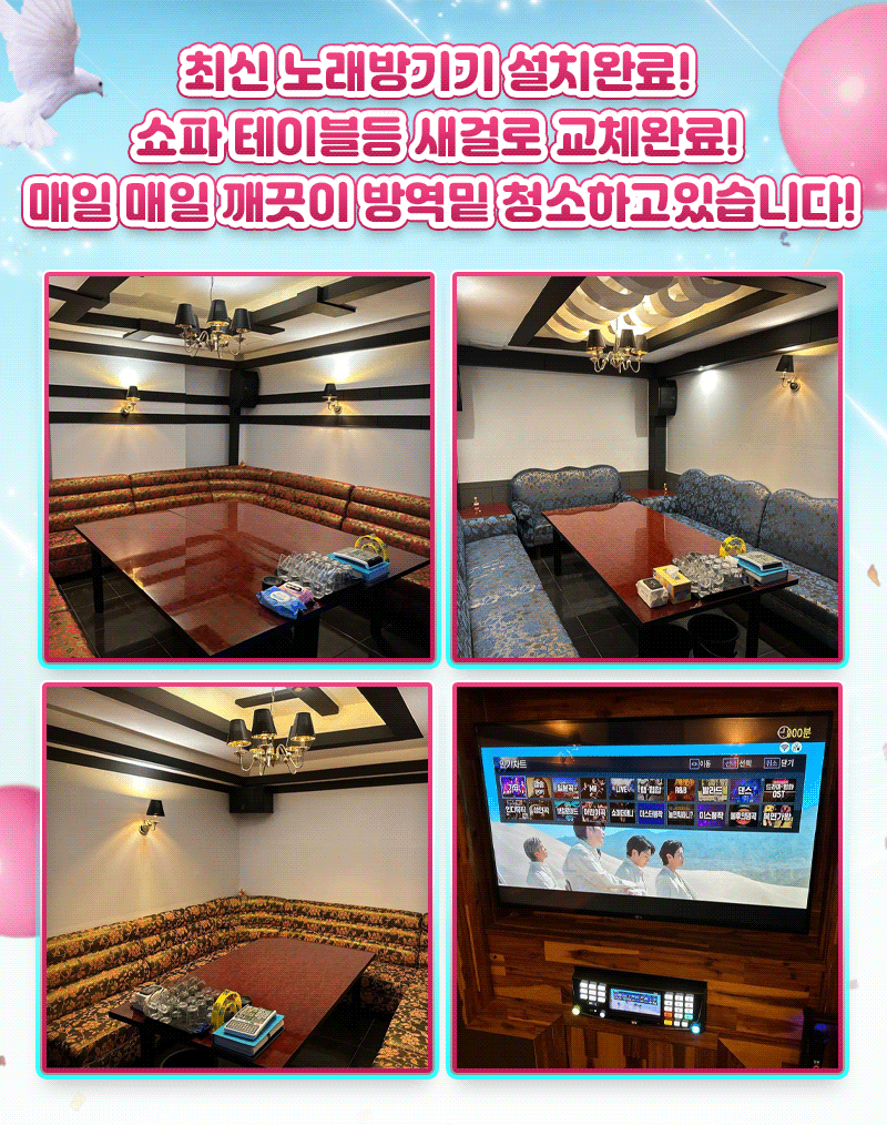 스위트노래주점