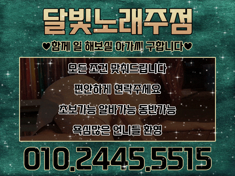 달빛노래주점