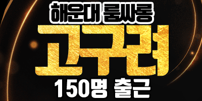 해운대 고구려