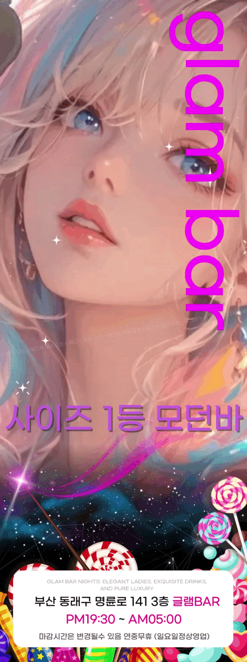 동래글램bar
