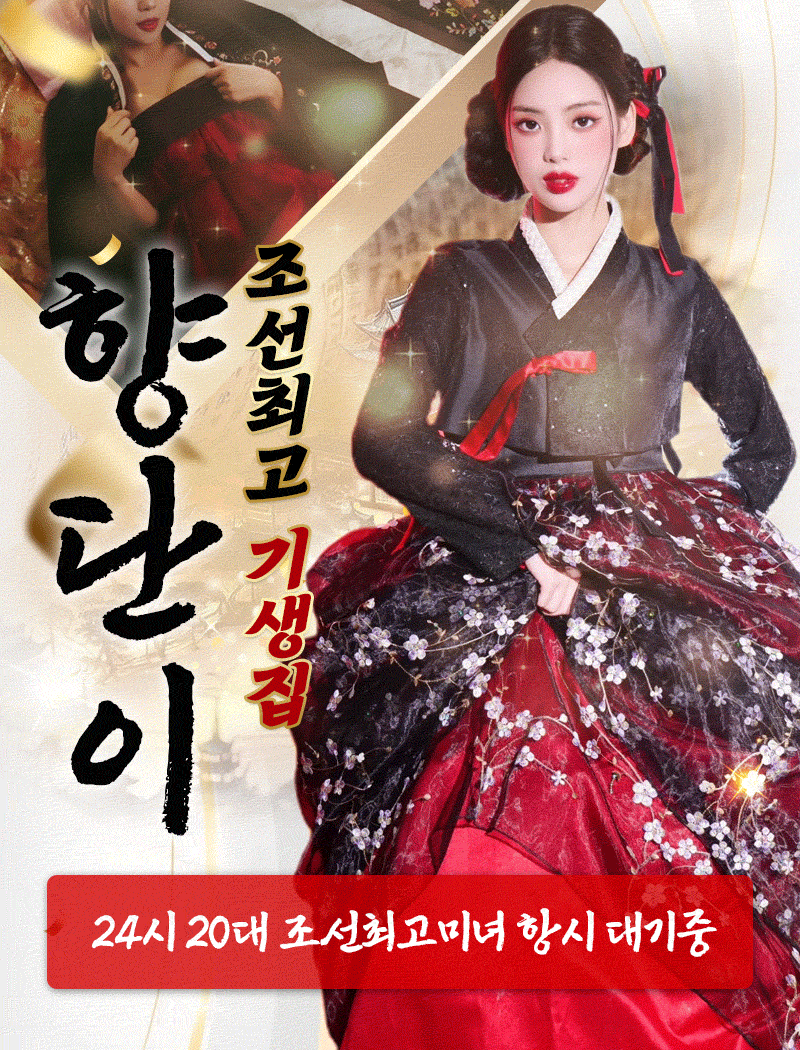 향단이