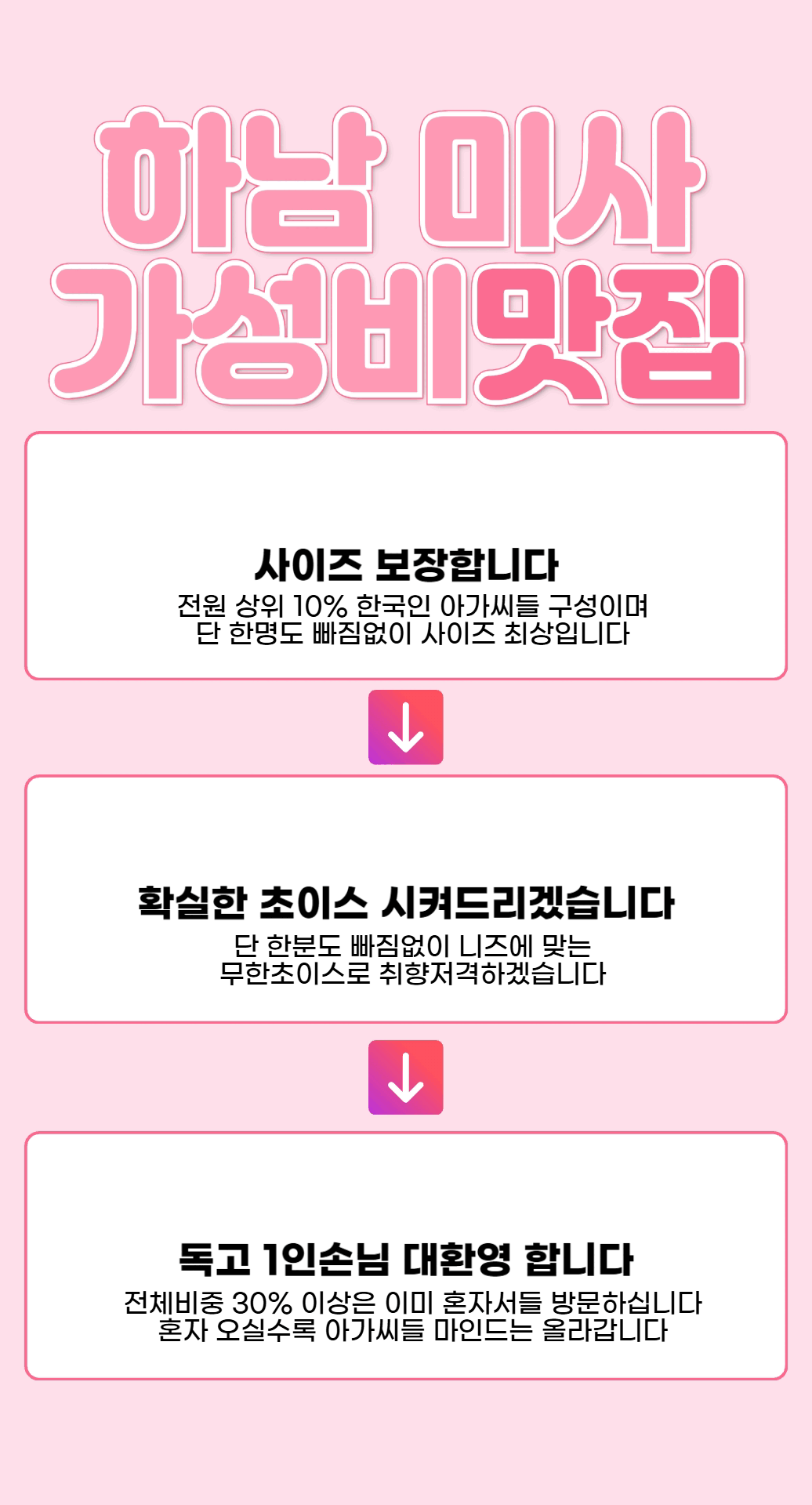 하남 미사 가성비술집