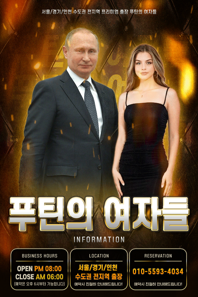 푸틴의창녀들