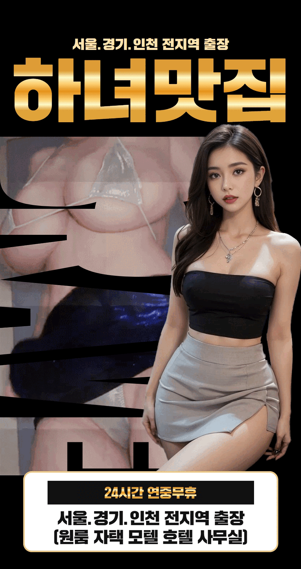 하녀출장