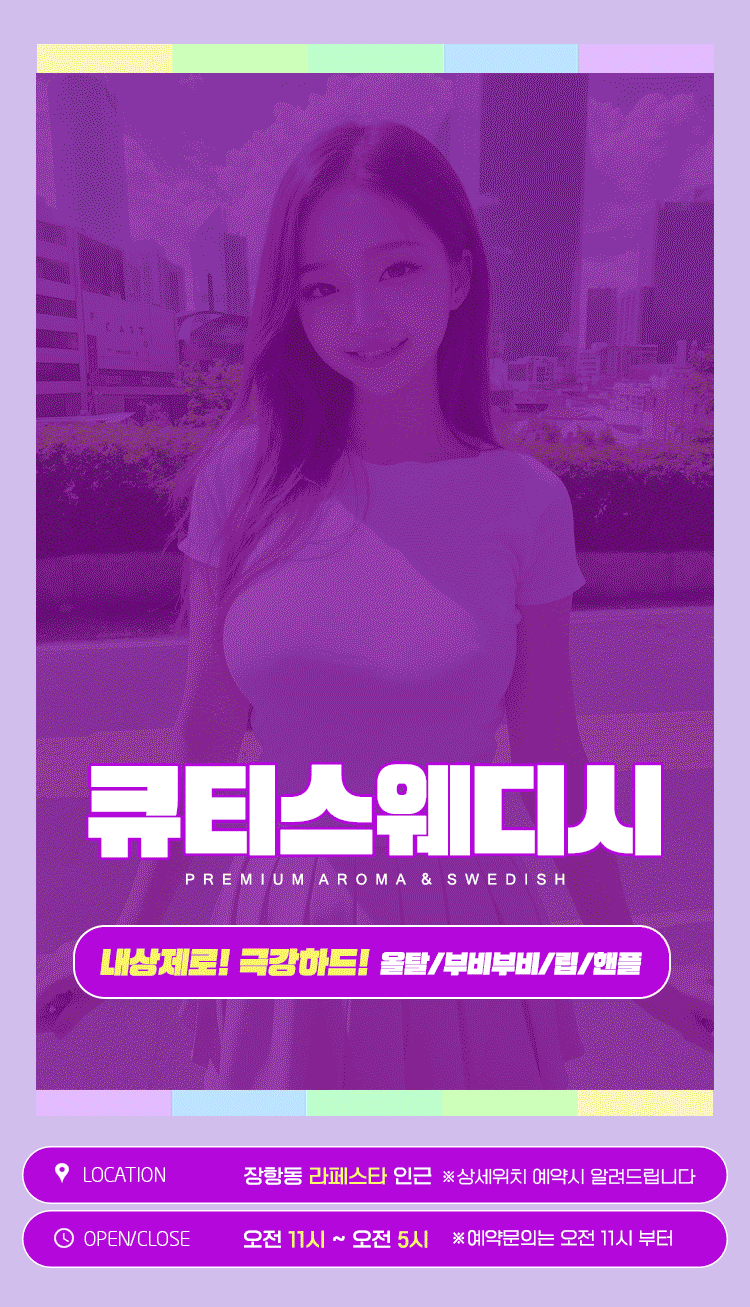 큐티스웨디시