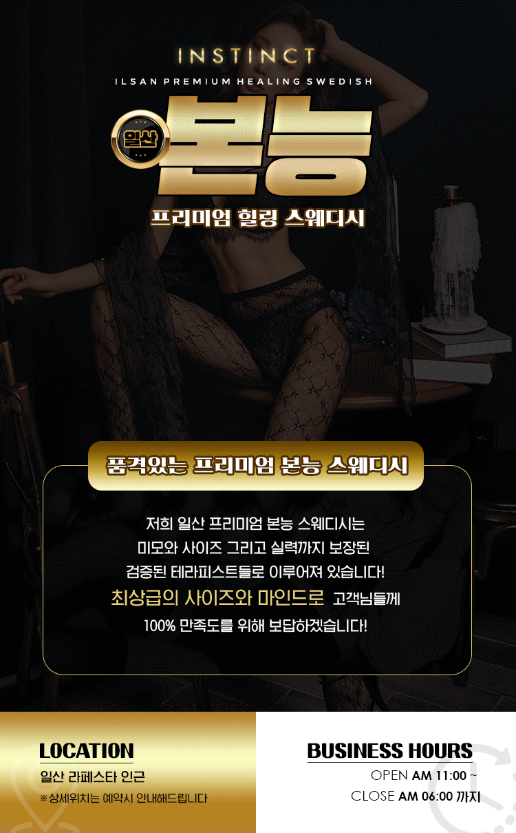 본능