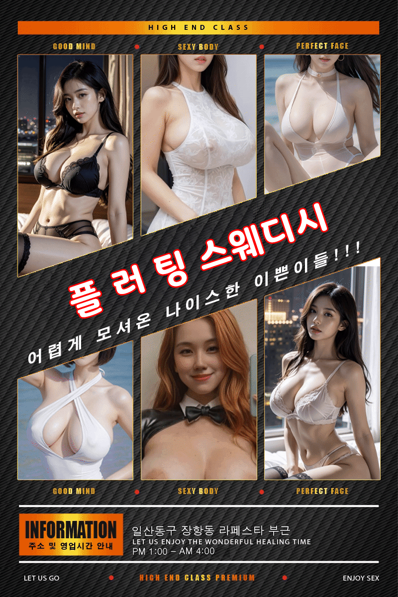 플러팅스웨디시