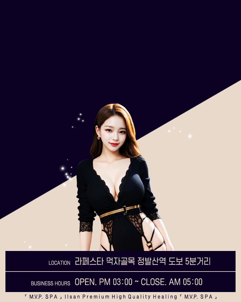 M.V.P. 스파