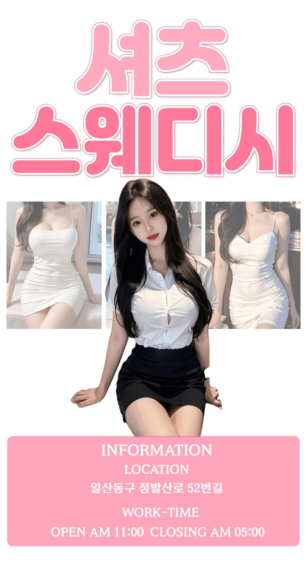 셔츠스웨디시