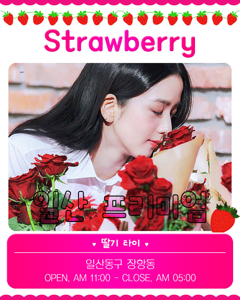딸기타이