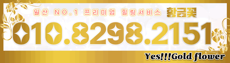 골드플라워