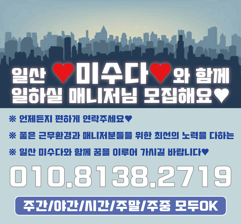 미수다