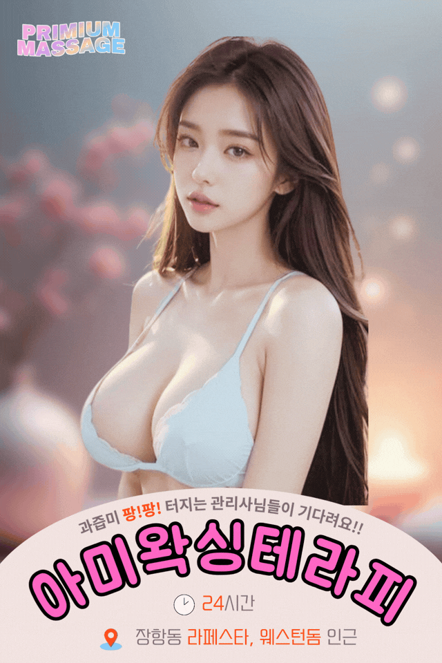아미왁싱테라피