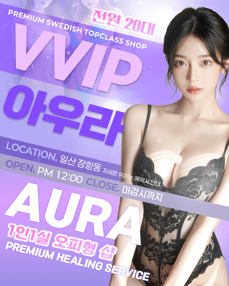 VVIP아우라