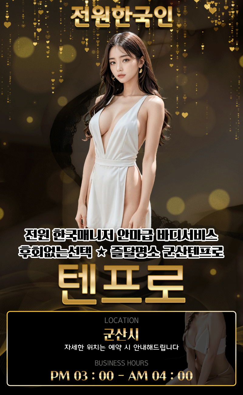 텐프로