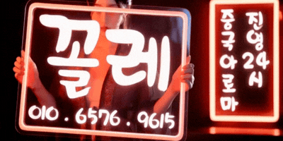 꼴레