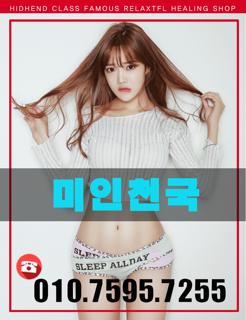 미인천국