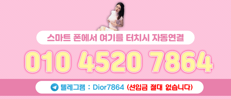 디올 스웨디시