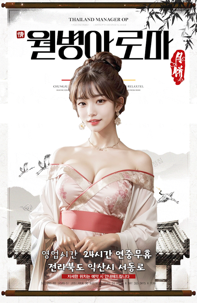 월병아로마