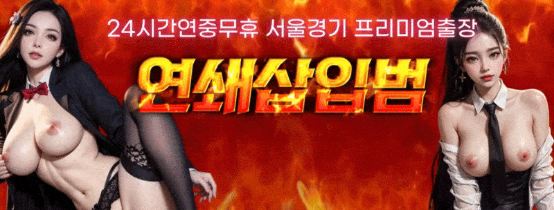 연쇄삽입범
