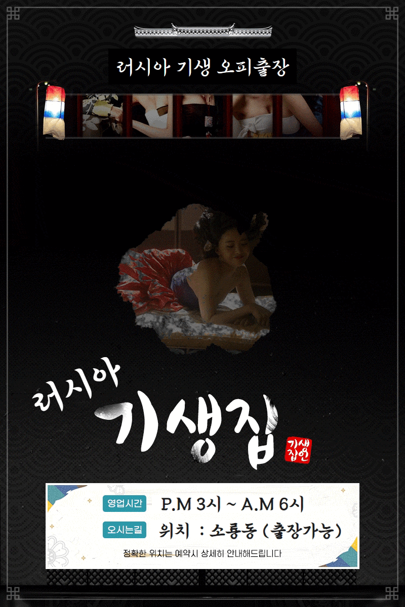 러시아 기생집