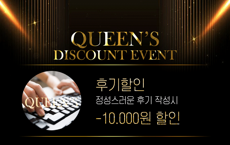 퀸s 홈 타이