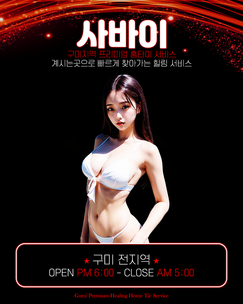 사바이 홈타이