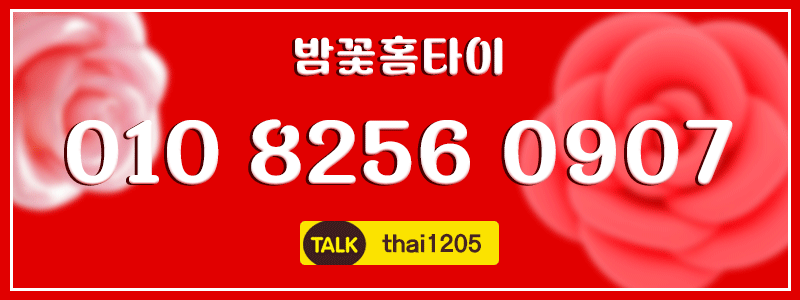 밤꽃홈타이