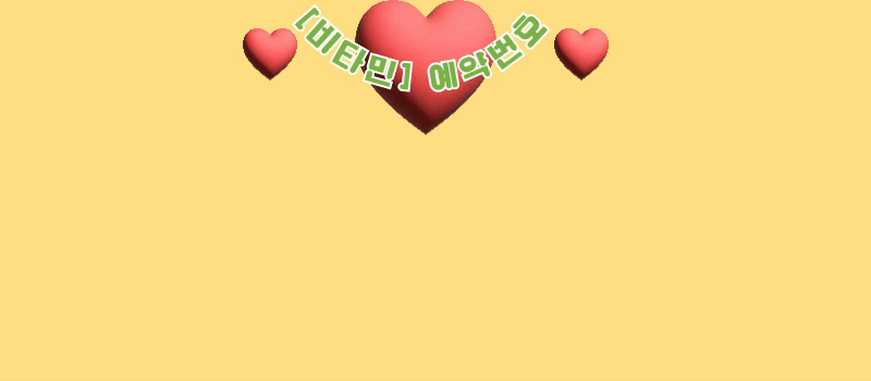송천동 비타민