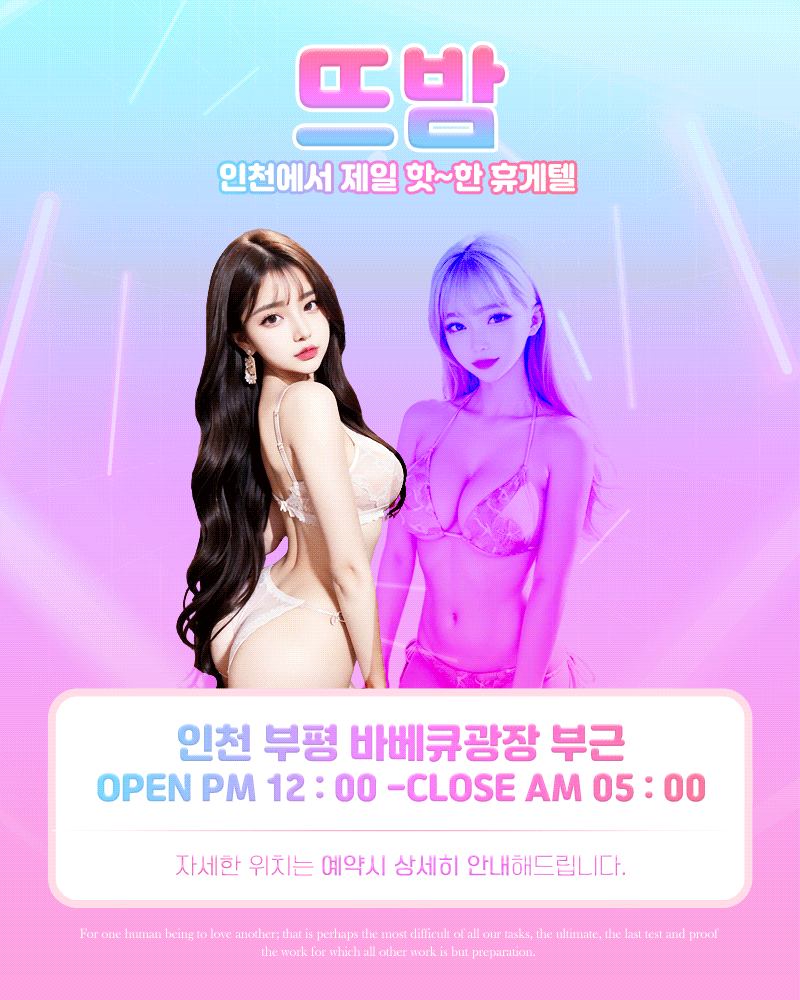뜨밤