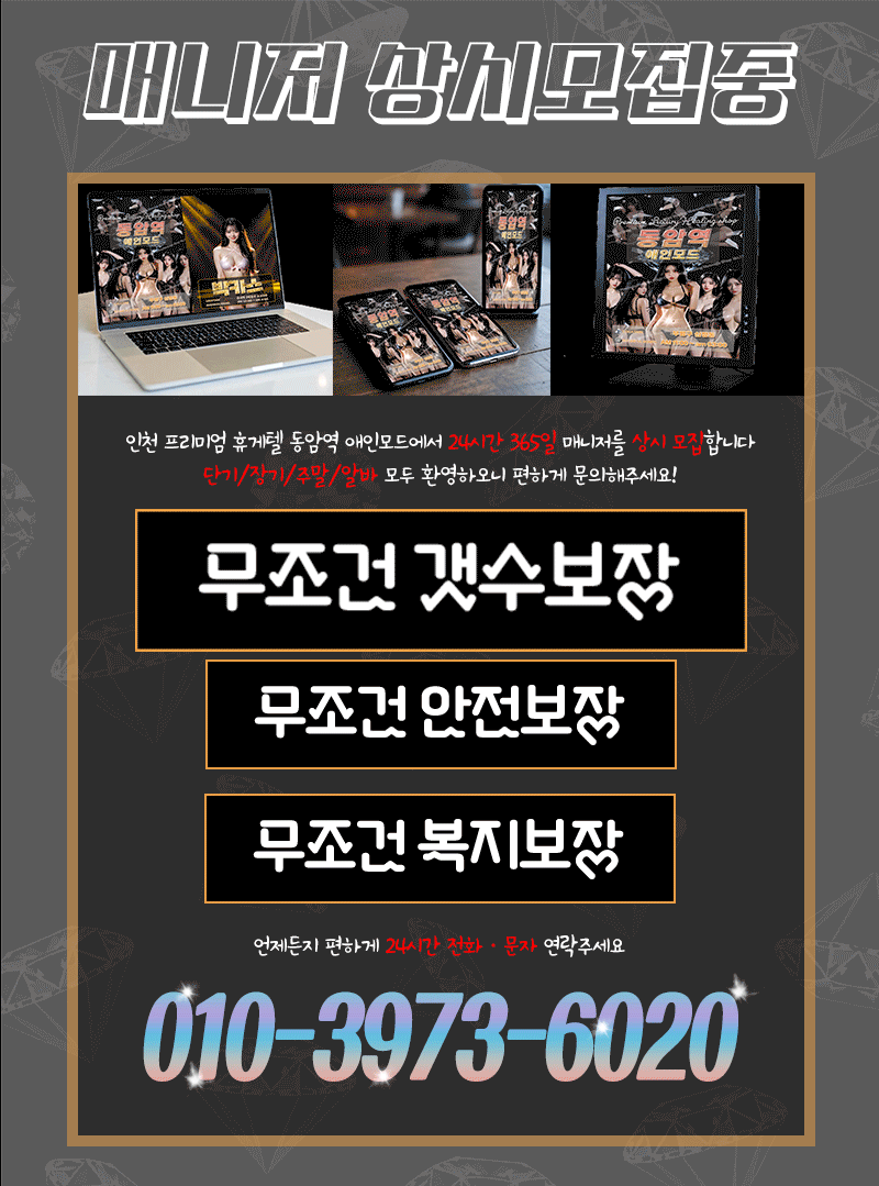 동암역 애인모드
