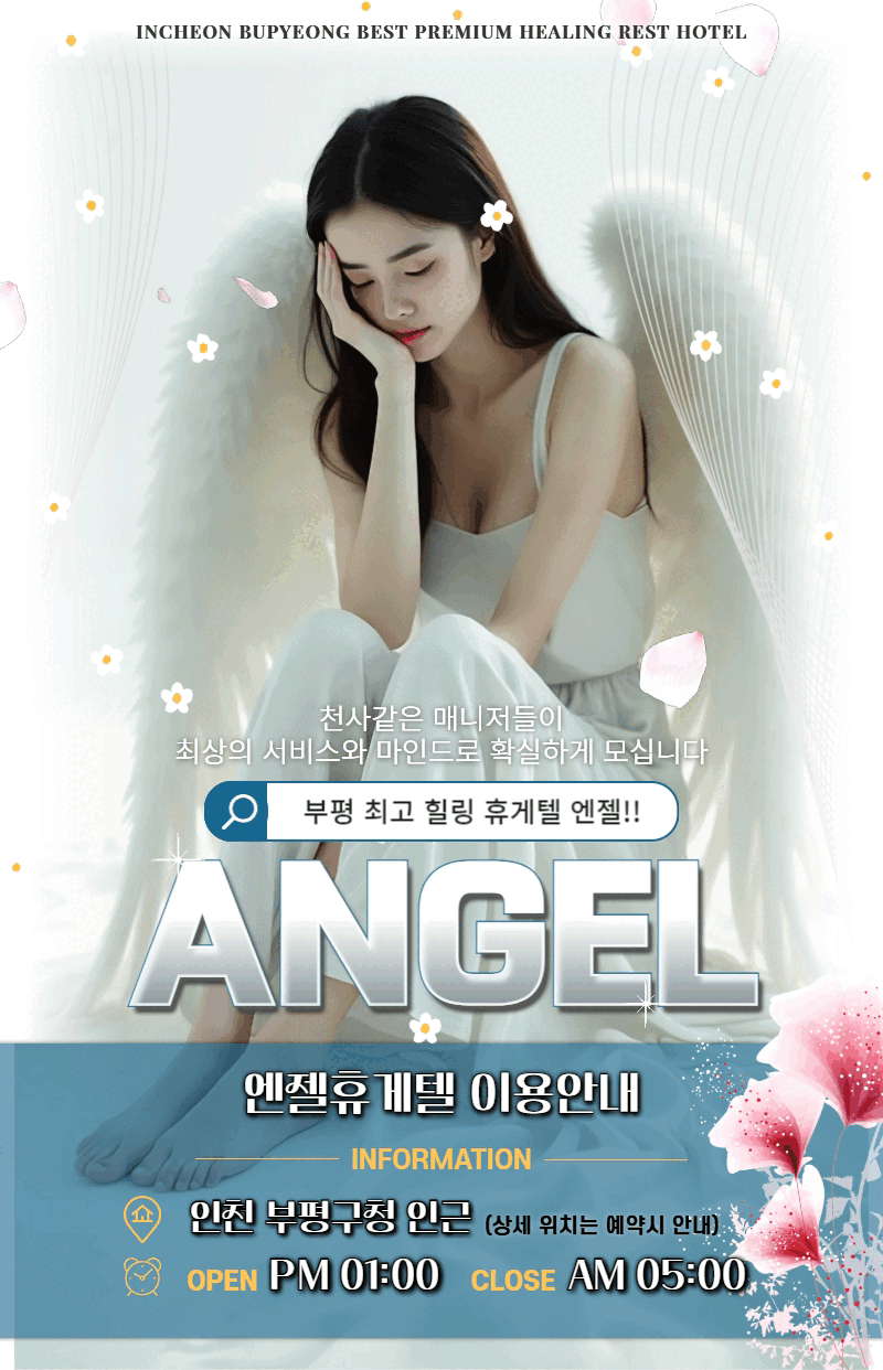 엔젤