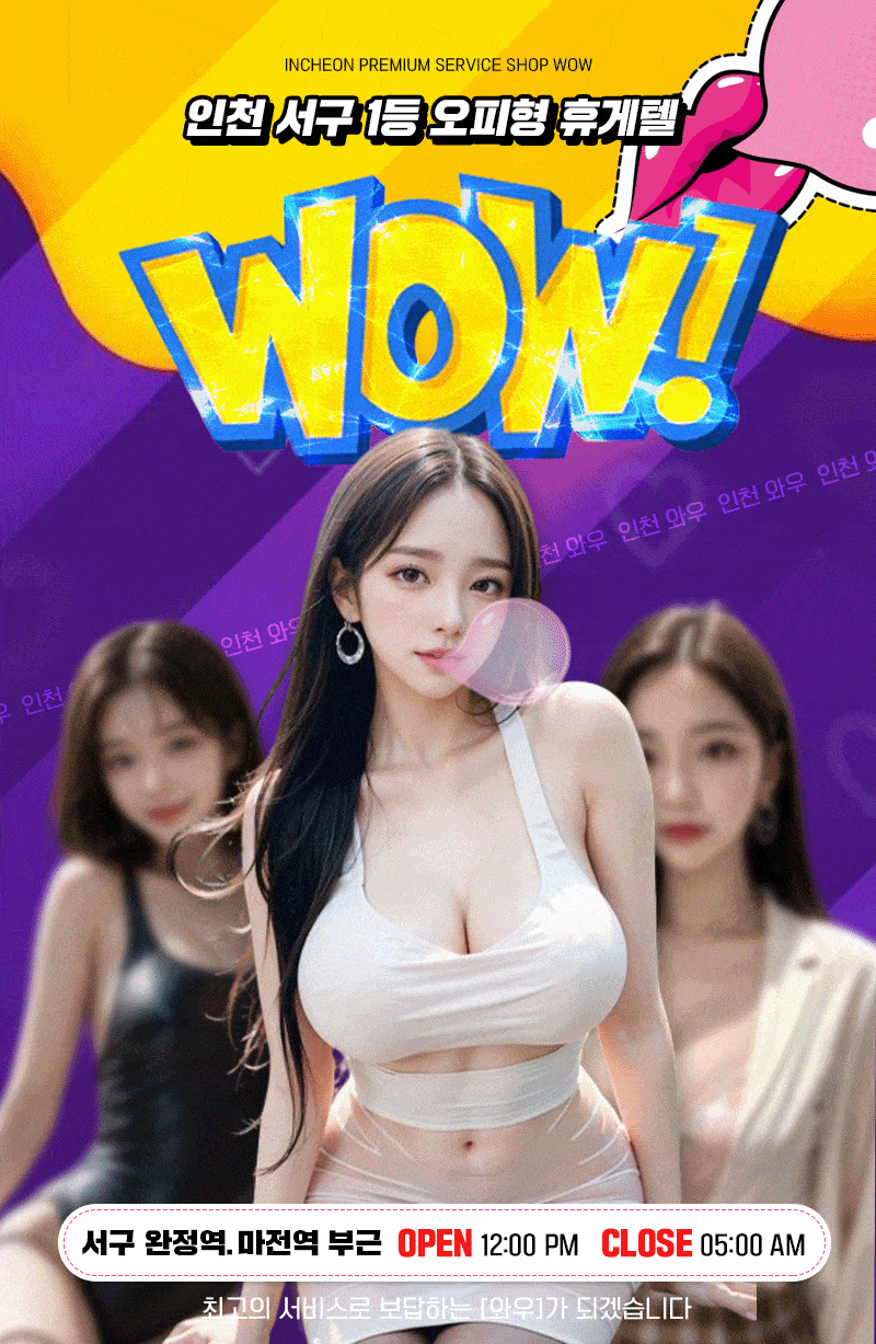 와우