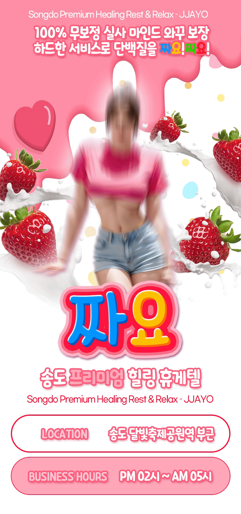 짜요