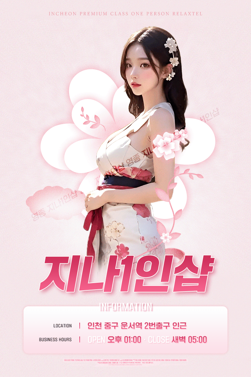 지나1인샵