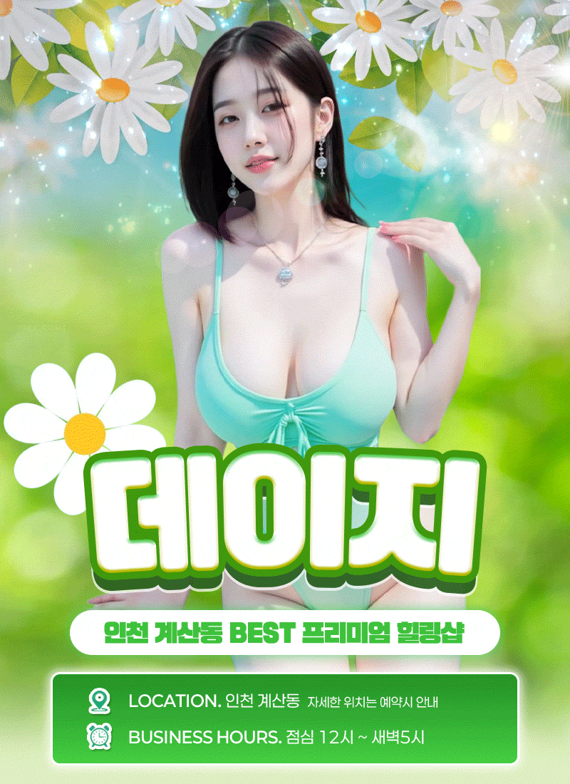 데이지