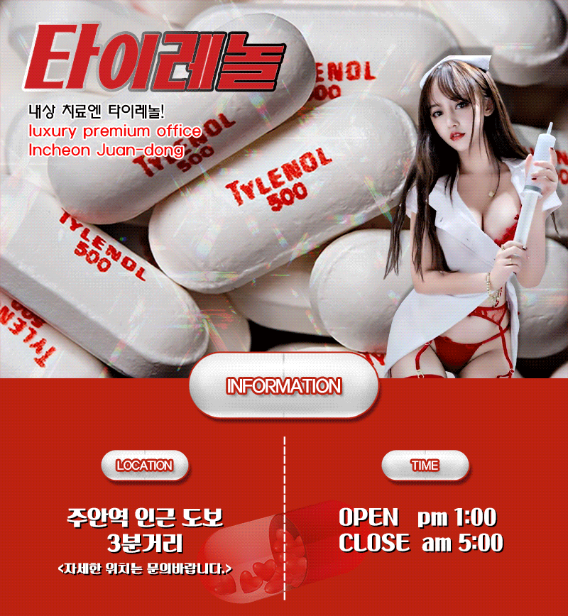 타이레놀