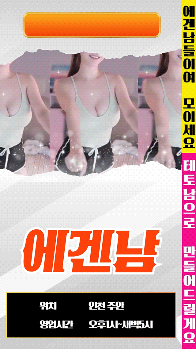 에겐남