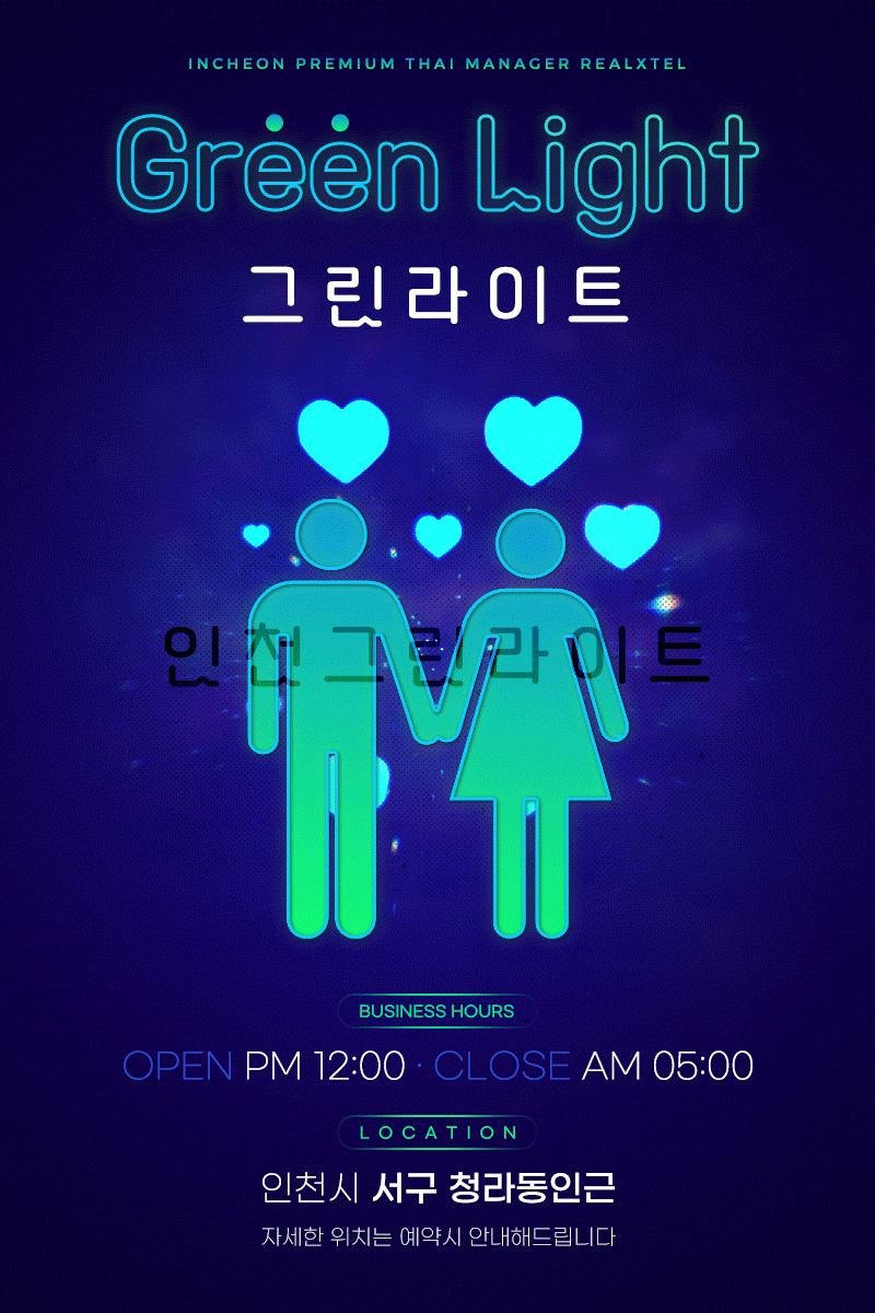 그린라이트