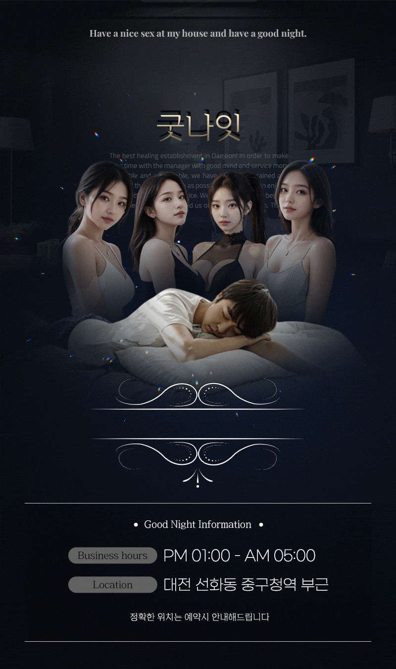 굿나잇