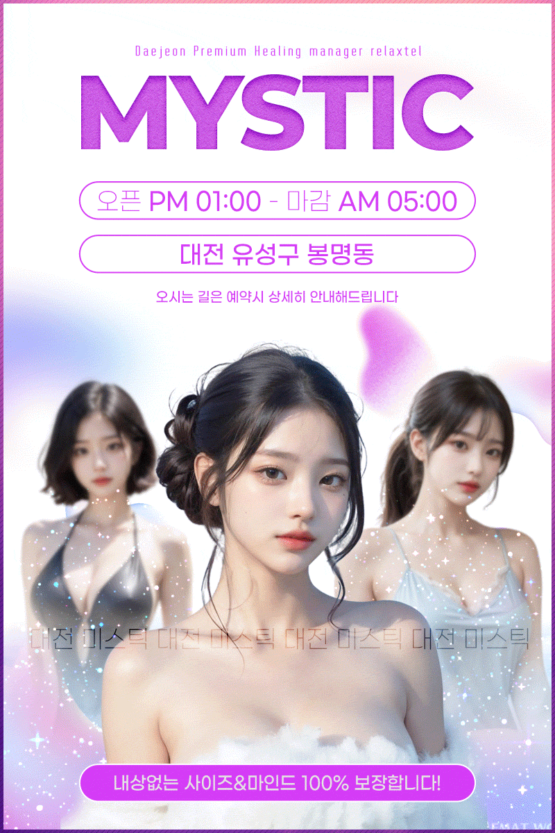미스틱