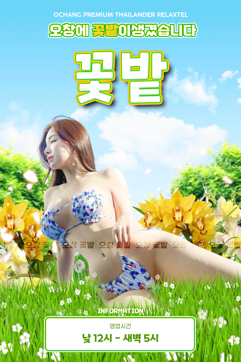 꽃밭