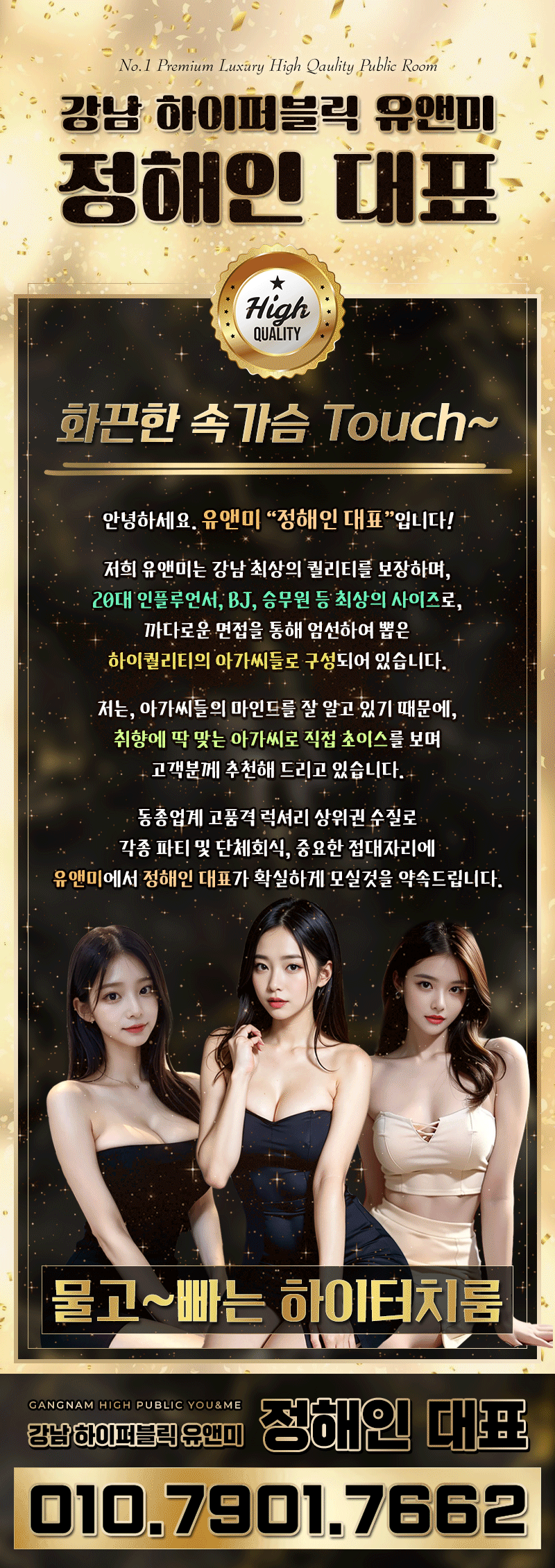 유앤미 정해인대표