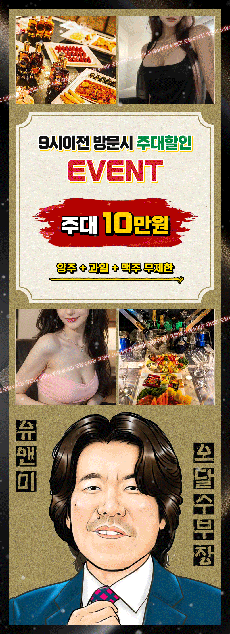 오달수 전무