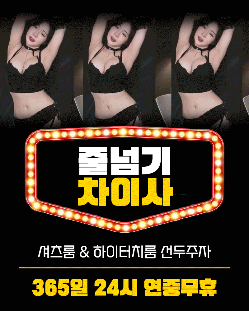 줄넘기 차이사