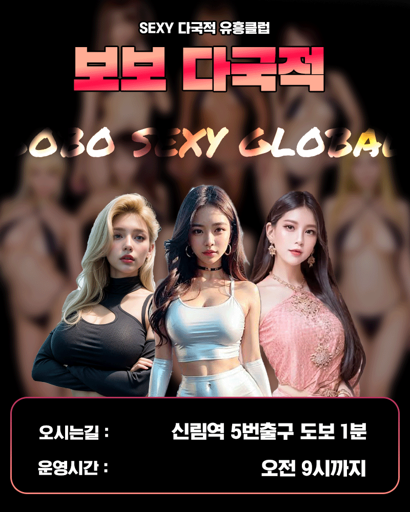 보보 다국적클럽