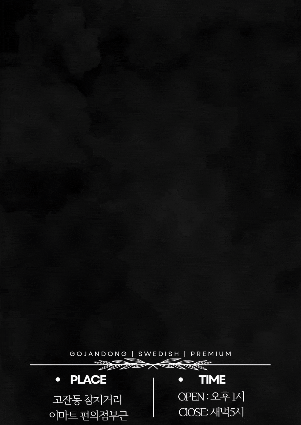 마린 스웨디시
